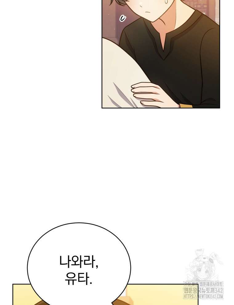 정의로운 미친개의 며느리가 되었다 10화 20