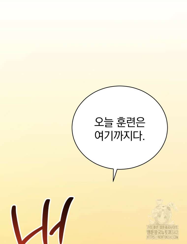 정의로운 미친개의 며느리가 되었다 10화 22