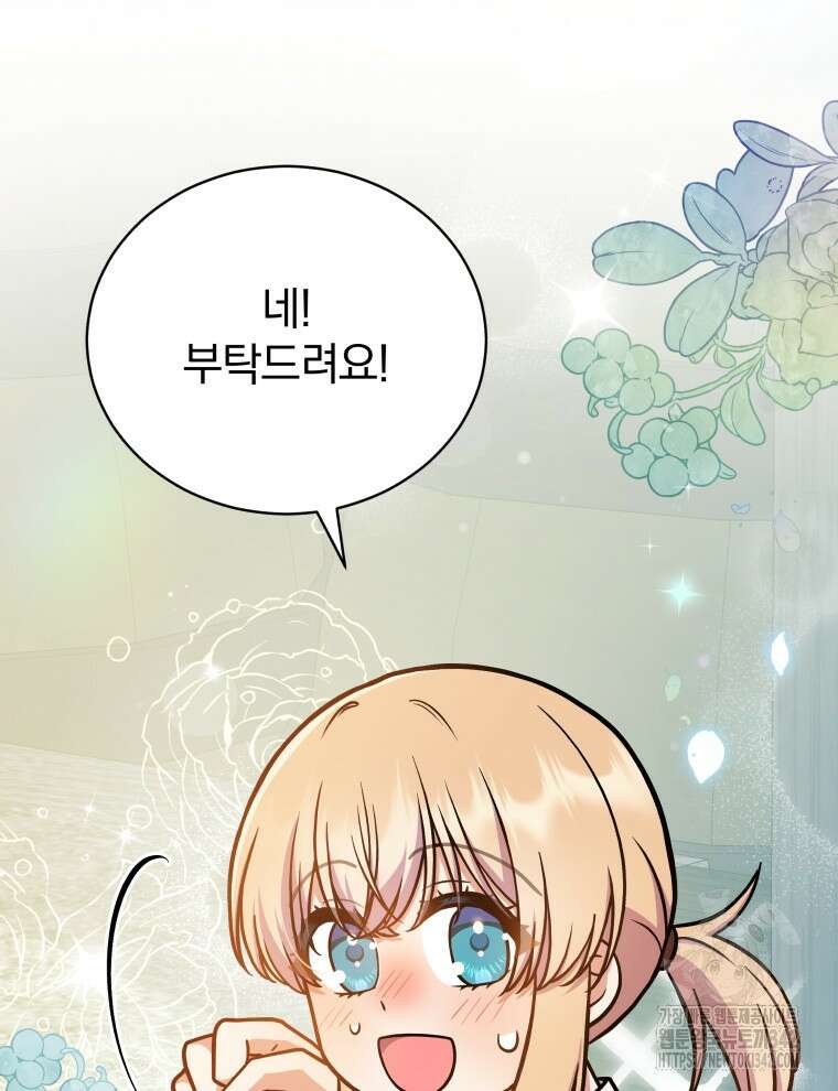 정의로운 미친개의 며느리가 되었다 20화 8