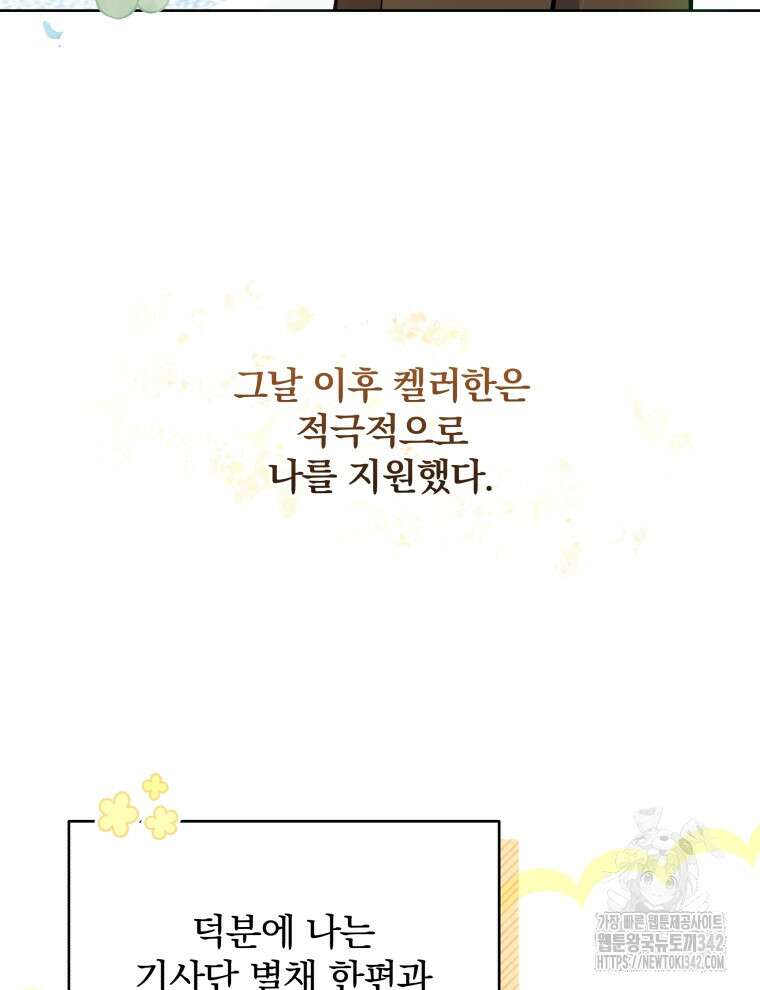 정의로운 미친개의 며느리가 되었다 20화 10