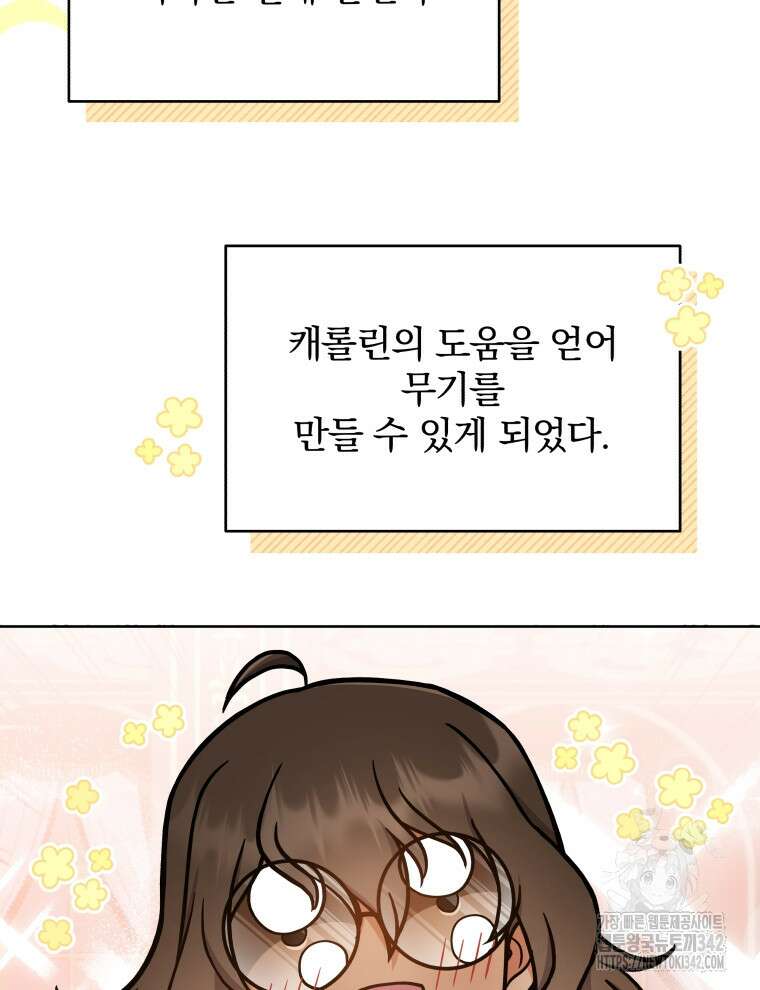 정의로운 미친개의 며느리가 되었다 20화 11