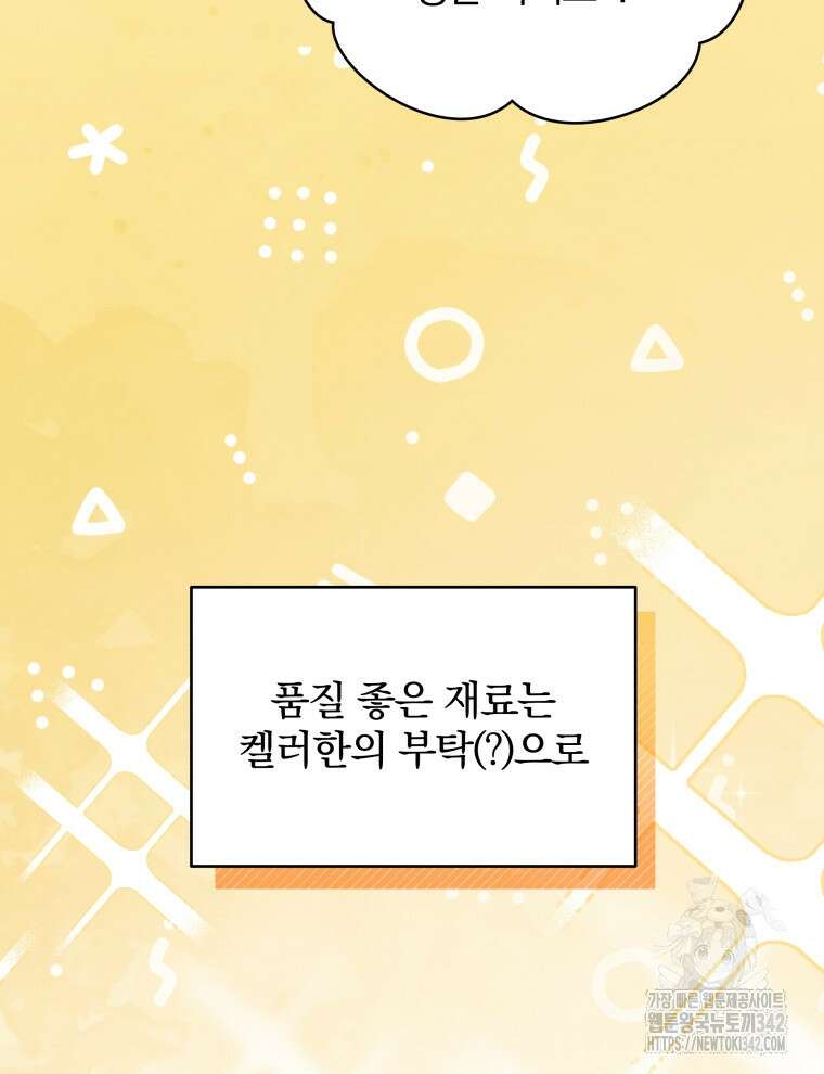정의로운 미친개의 며느리가 되었다 20화 13