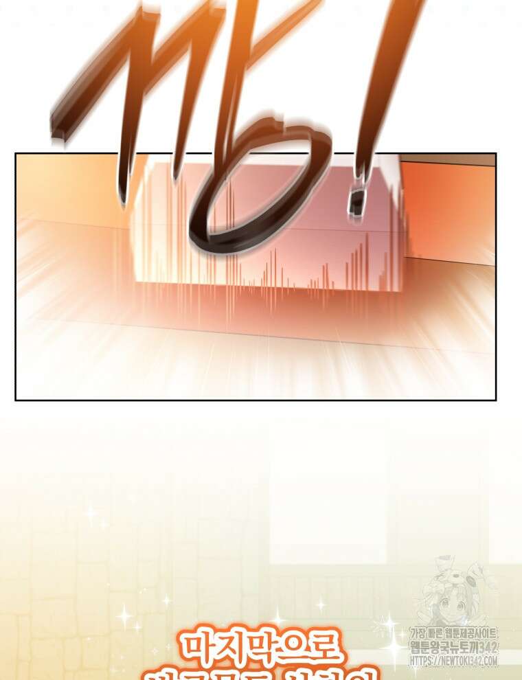 정의로운 미친개의 며느리가 되었다 20화 16