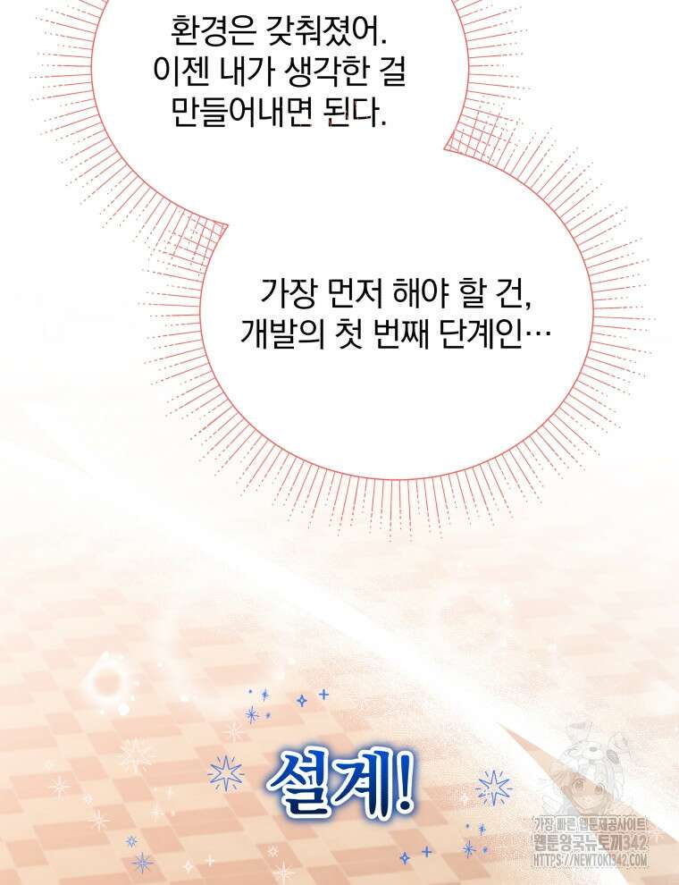 정의로운 미친개의 며느리가 되었다 20화 19
