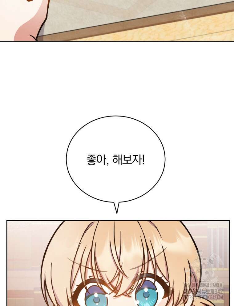 정의로운 미친개의 며느리가 되었다 20화 21