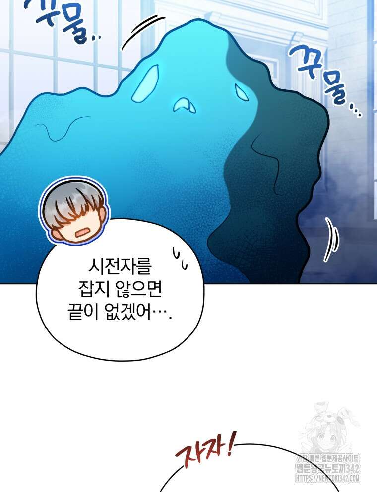 정의로운 미친개의 며느리가 되었다 30화 3