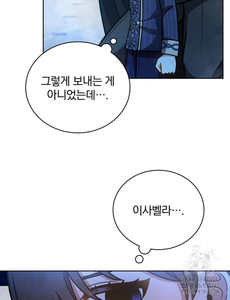 정의로운 미친개의 며느리가 되었다 30화 5