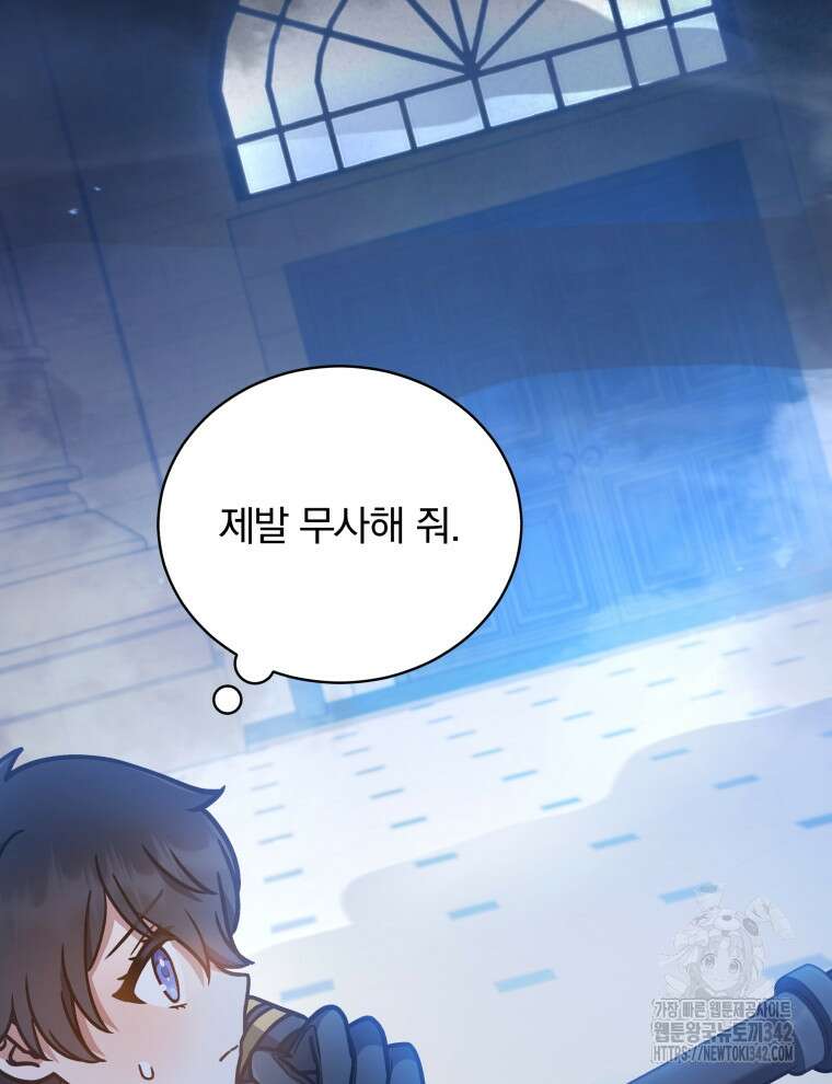 정의로운 미친개의 며느리가 되었다 30화 7