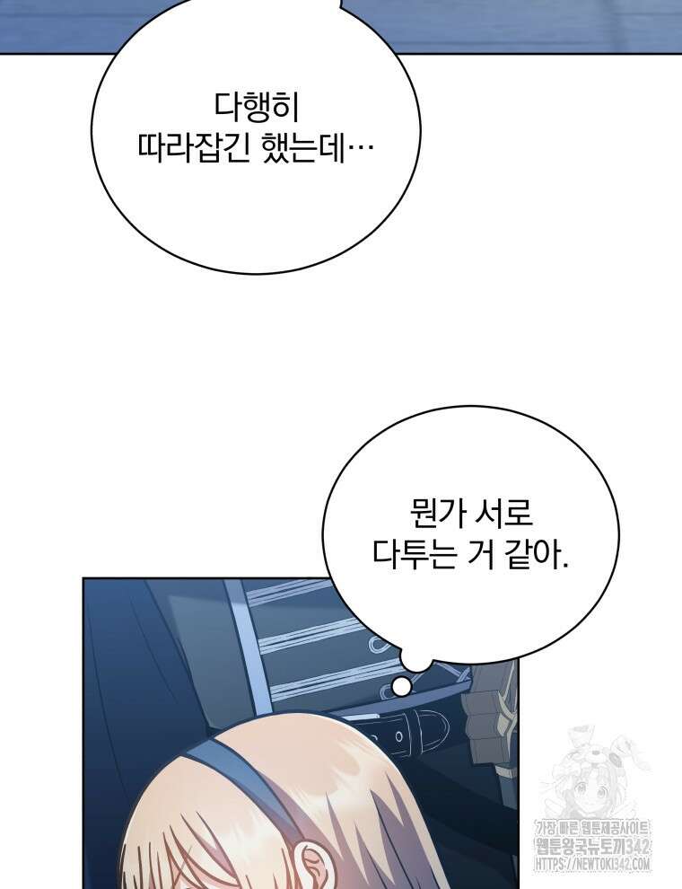 정의로운 미친개의 며느리가 되었다 30화 12