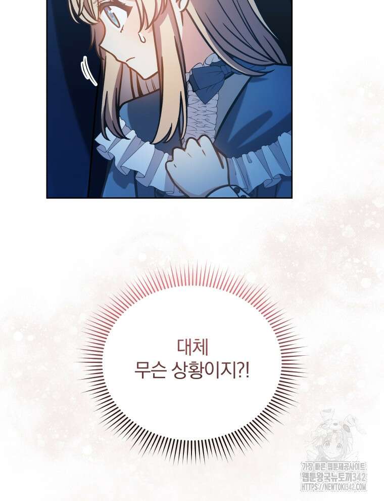 정의로운 미친개의 며느리가 되었다 30화 13