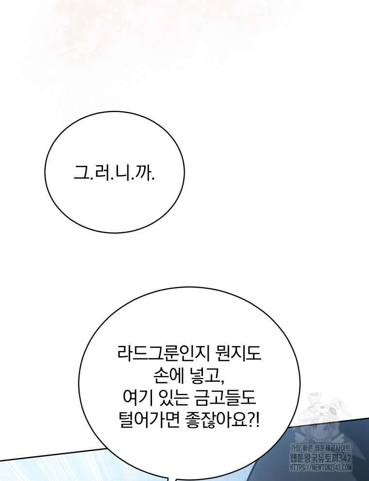 정의로운 미친개의 며느리가 되었다 30화 14