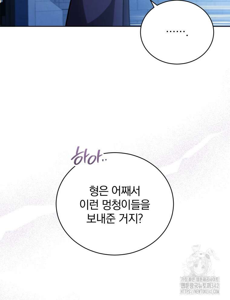 정의로운 미친개의 며느리가 되었다 30화 17