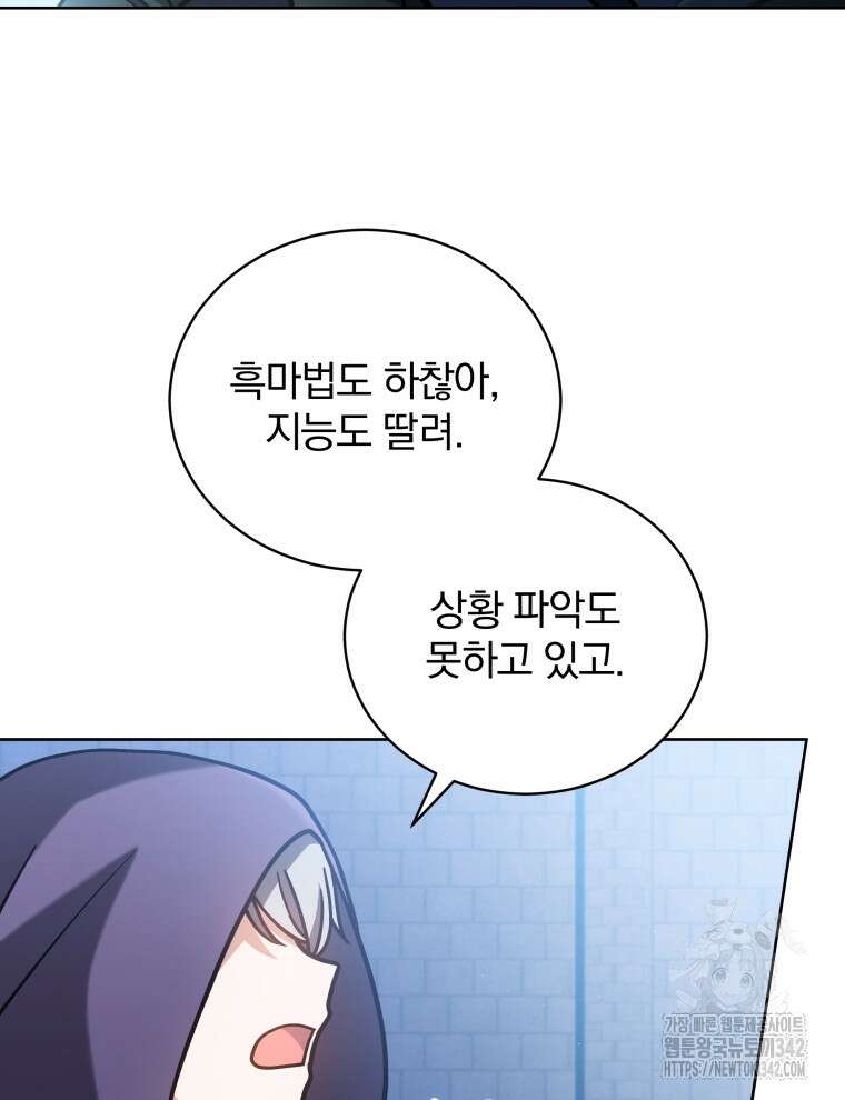 정의로운 미친개의 며느리가 되었다 30화 19