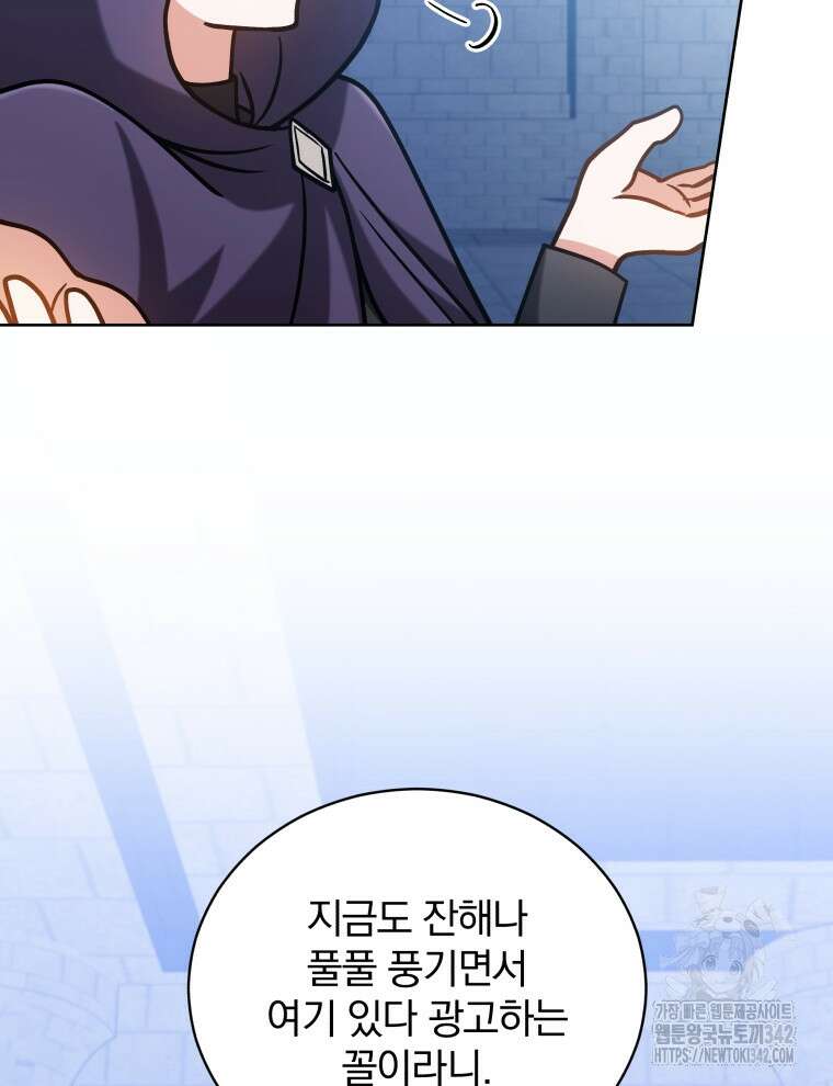 정의로운 미친개의 며느리가 되었다 30화 20