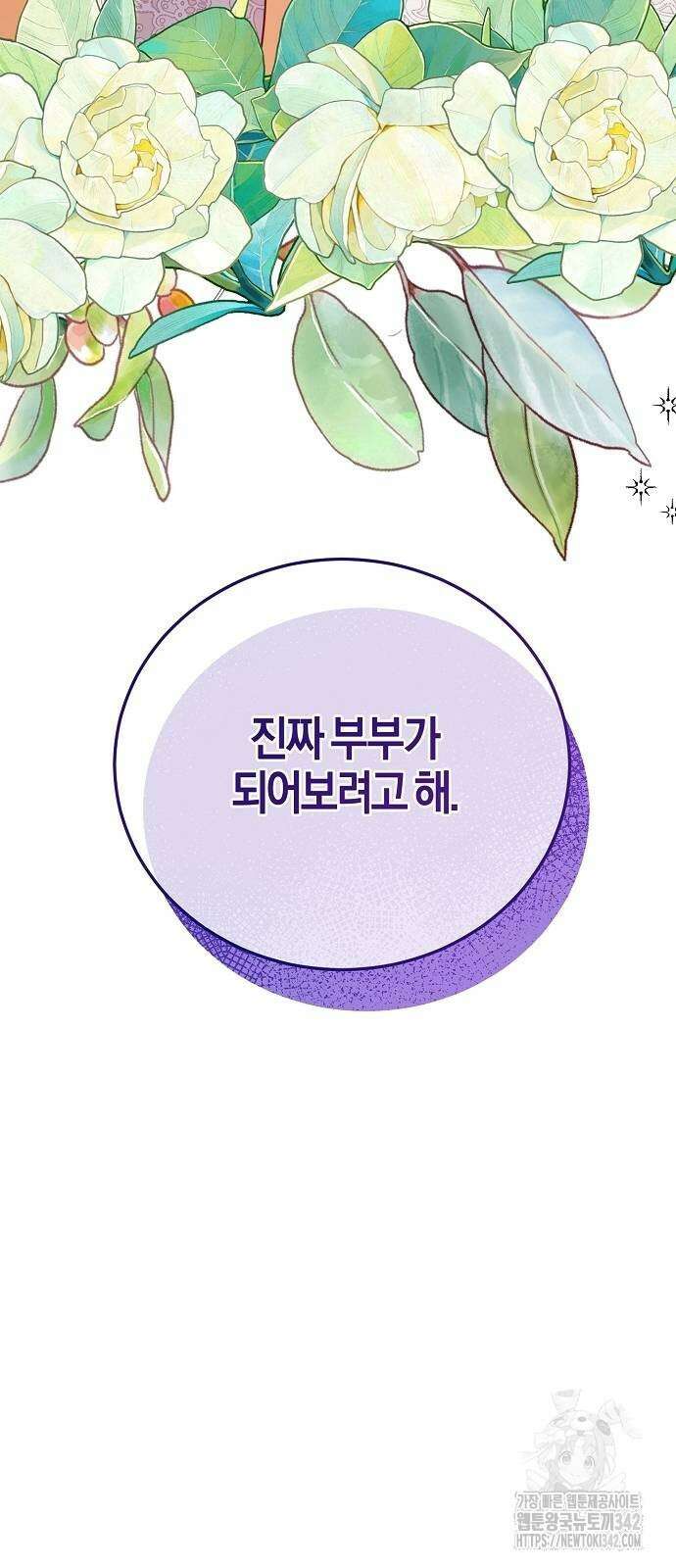 진짜가 나타나기 전까지만 28화 5