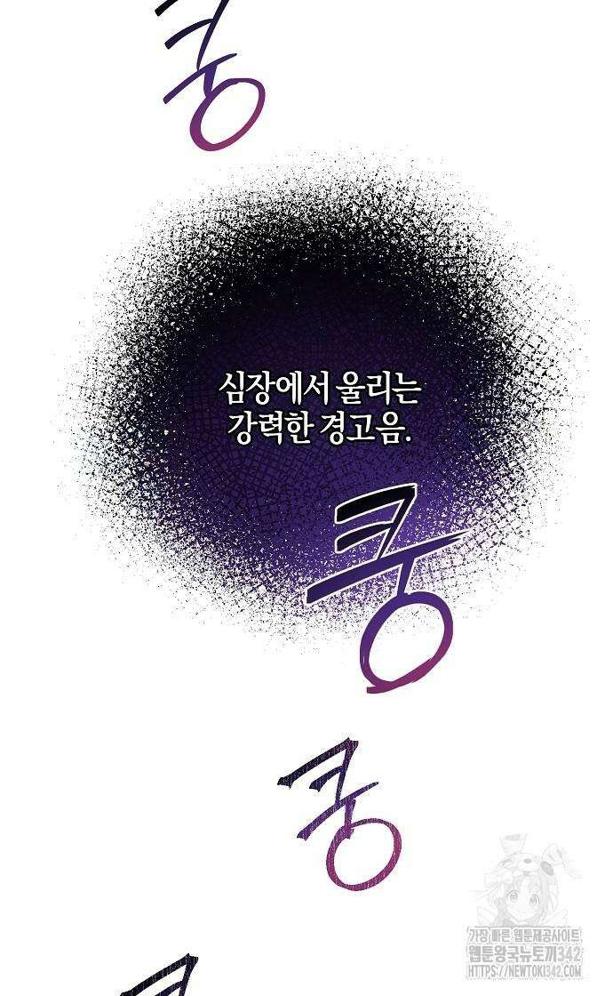 진짜가 나타나기 전까지만 28화 9