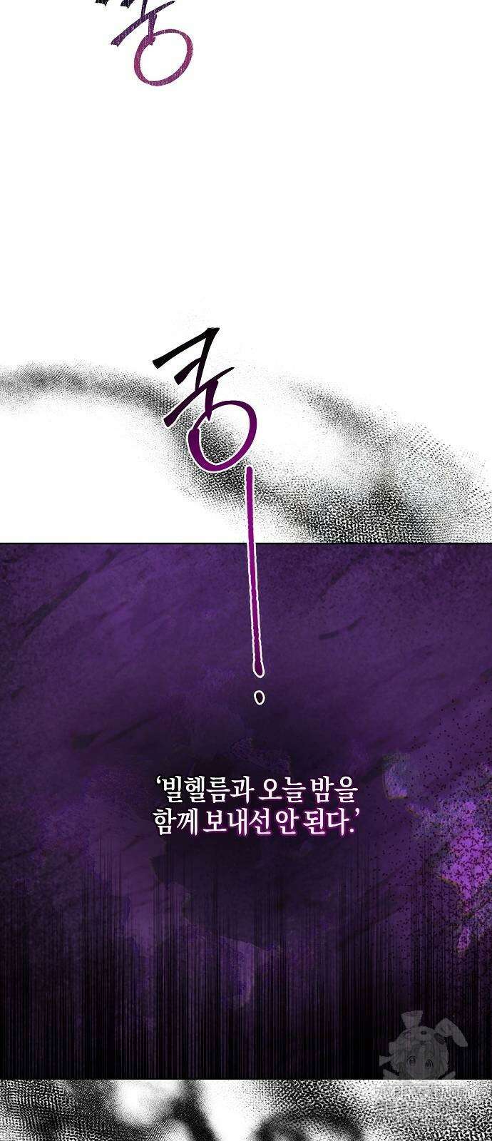 진짜가 나타나기 전까지만 28화 10