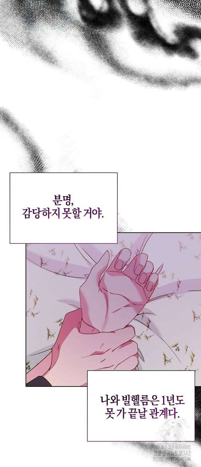 진짜가 나타나기 전까지만 28화 11