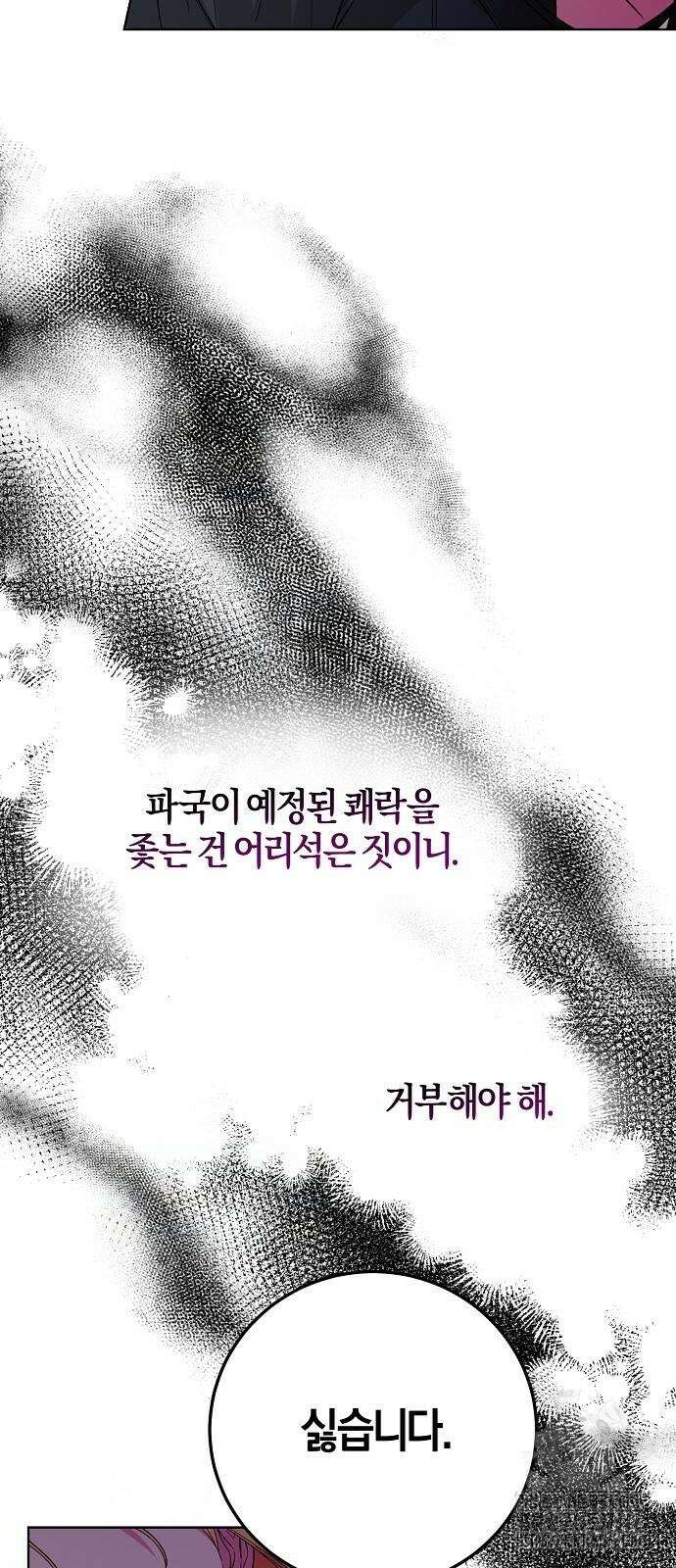진짜가 나타나기 전까지만 28화 14