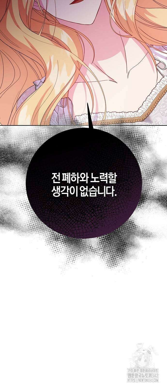 진짜가 나타나기 전까지만 28화 16