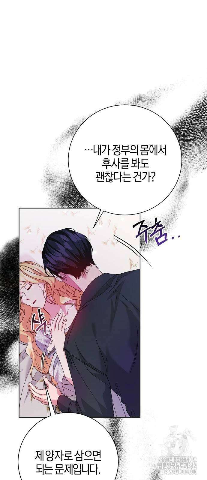 진짜가 나타나기 전까지만 28화 17