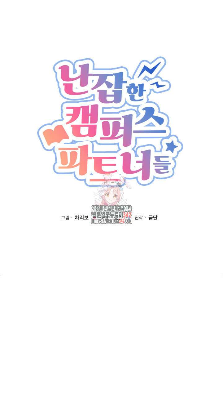 난잡한 캠퍼스 파트너들 2화 1