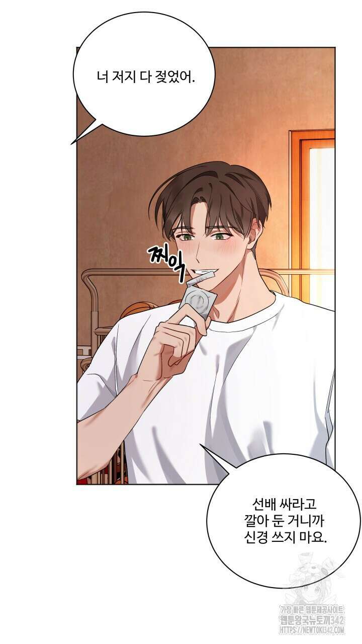 난잡한 캠퍼스 파트너들 2화 13