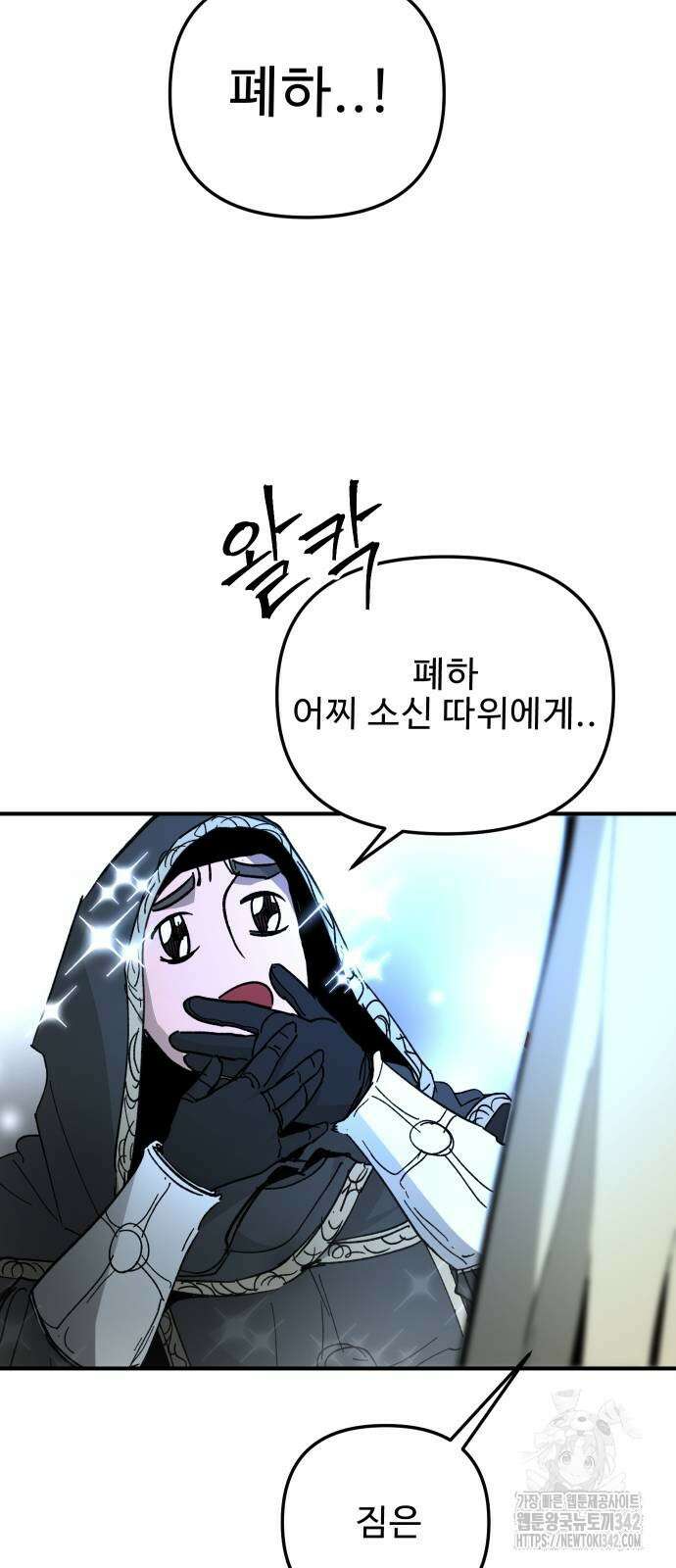 성검전설 48화 13