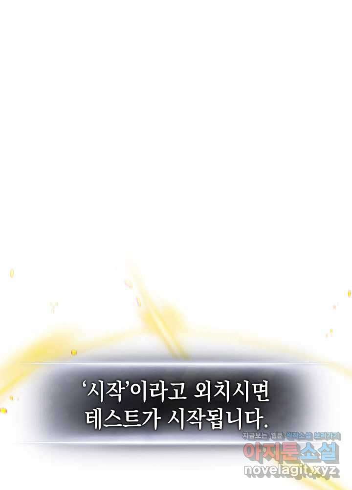 랭커의 귀환 161화 9