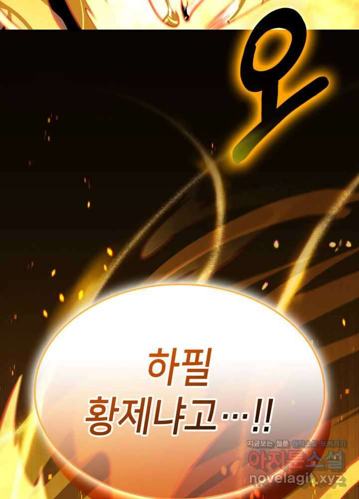 랭커의 귀환 161화 13