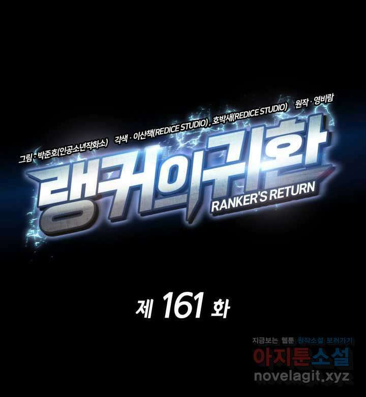랭커의 귀환 161화 18