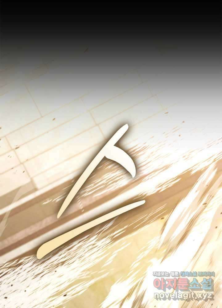 랭커의 귀환 161화 20