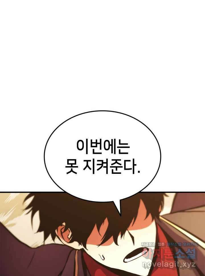 랭커의 귀환 161화 25