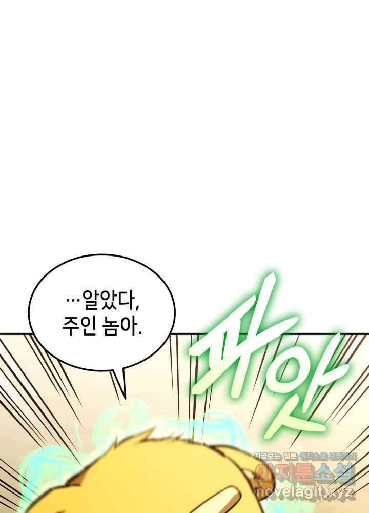 랭커의 귀환 161화 28