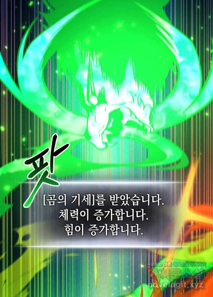 랭커의 귀환 161화 30