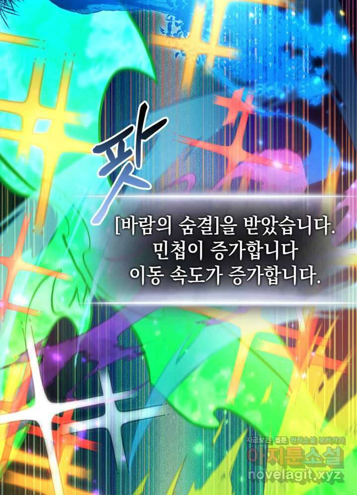랭커의 귀환 161화 32