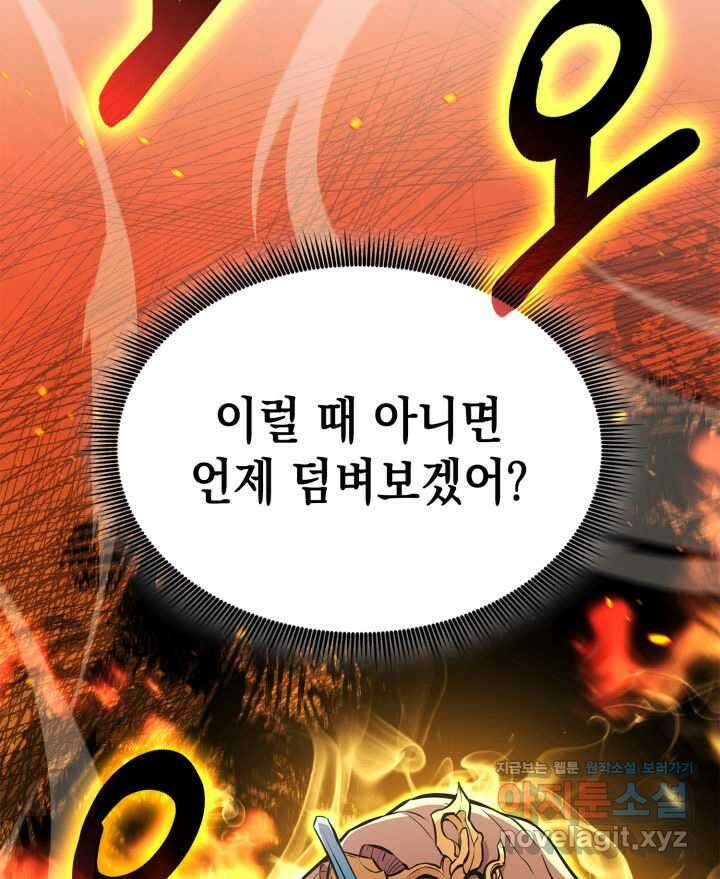 랭커의 귀환 161화 39