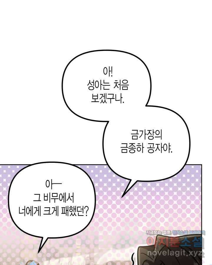 몰락 세가의 시한부 영약 33화 1