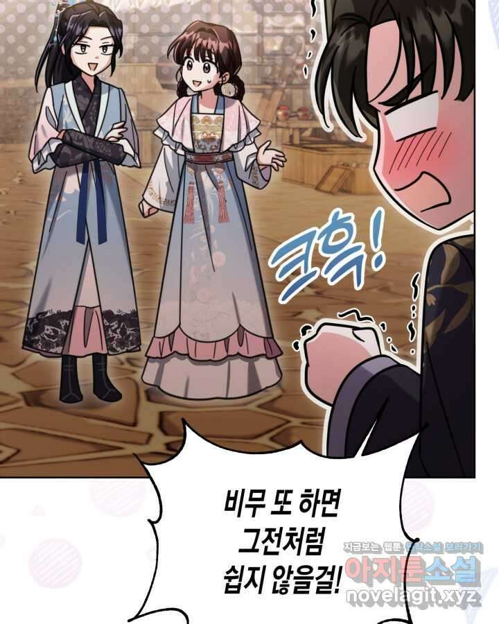 몰락 세가의 시한부 영약 33화 2