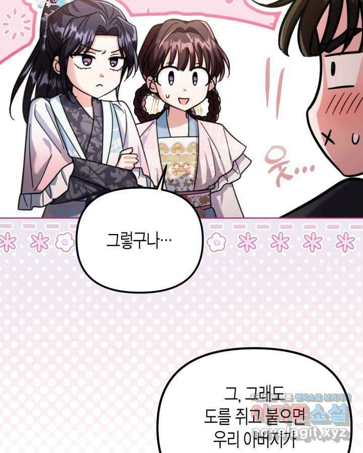 몰락 세가의 시한부 영약 33화 5