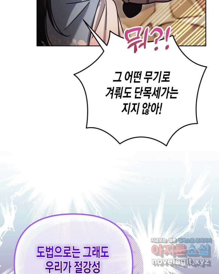 몰락 세가의 시한부 영약 33화 7