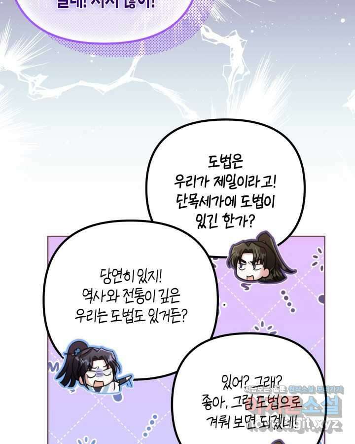 몰락 세가의 시한부 영약 33화 10