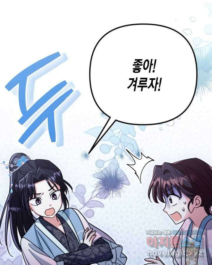 몰락 세가의 시한부 영약 33화 12