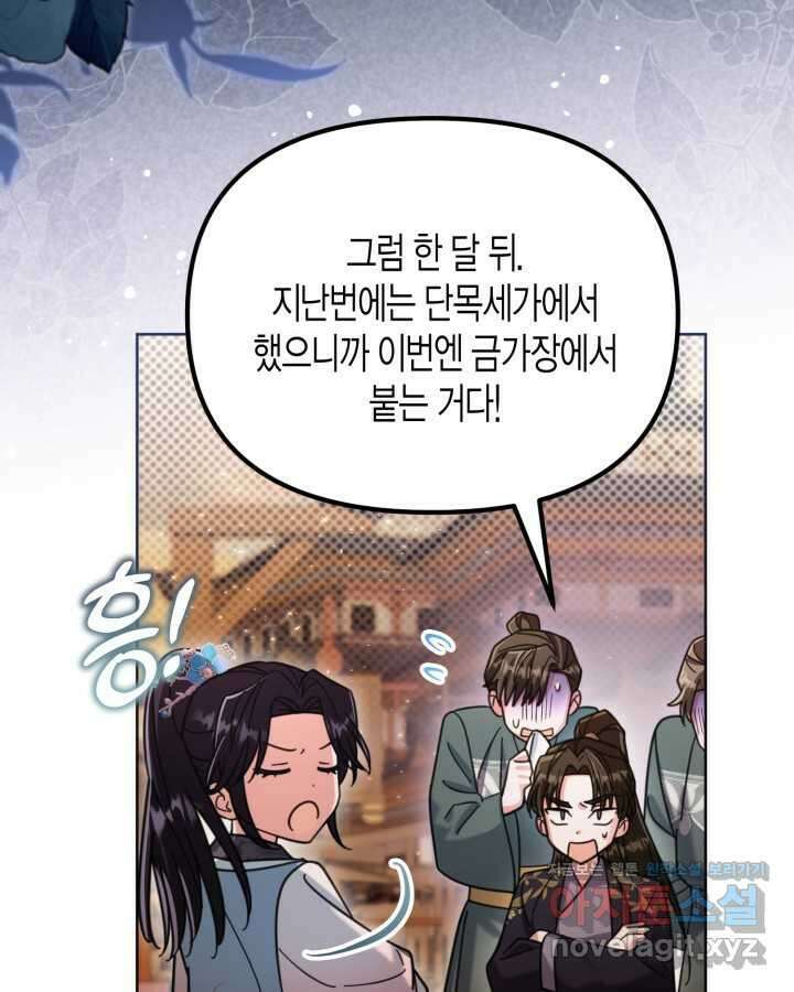 몰락 세가의 시한부 영약 33화 14