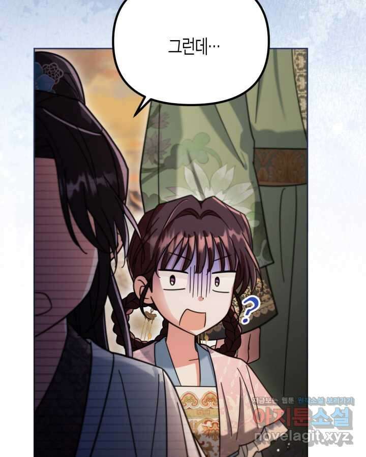 몰락 세가의 시한부 영약 33화 17