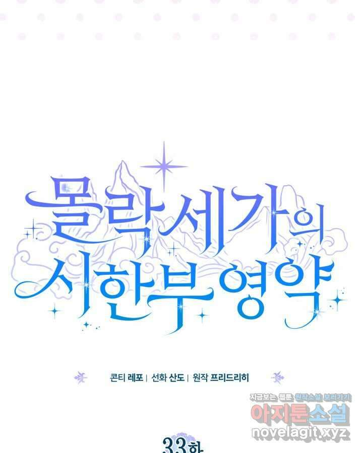 몰락 세가의 시한부 영약 33화 21