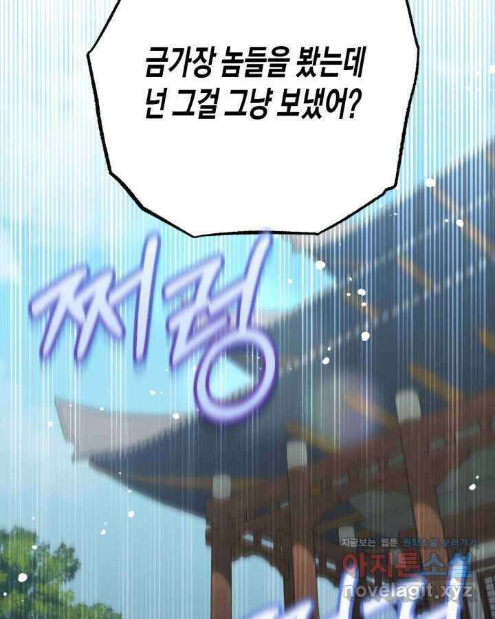 몰락 세가의 시한부 영약 33화 23