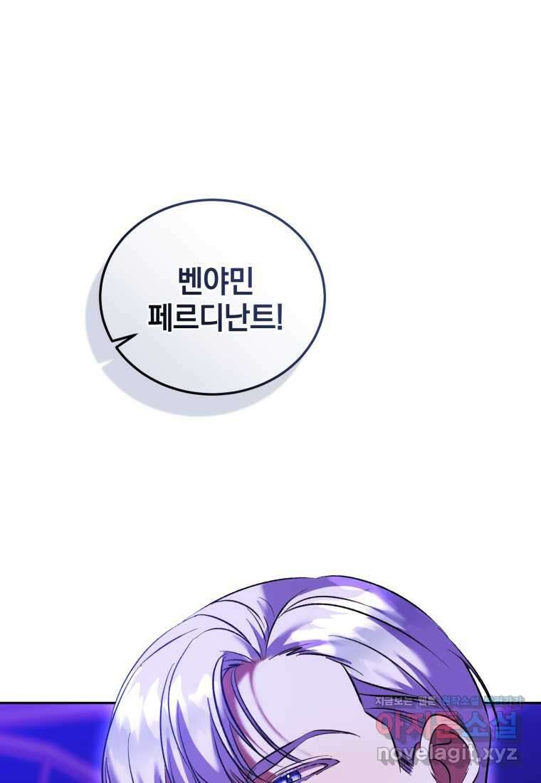 내 남자의 인성이 조금 이상하다 37화 1