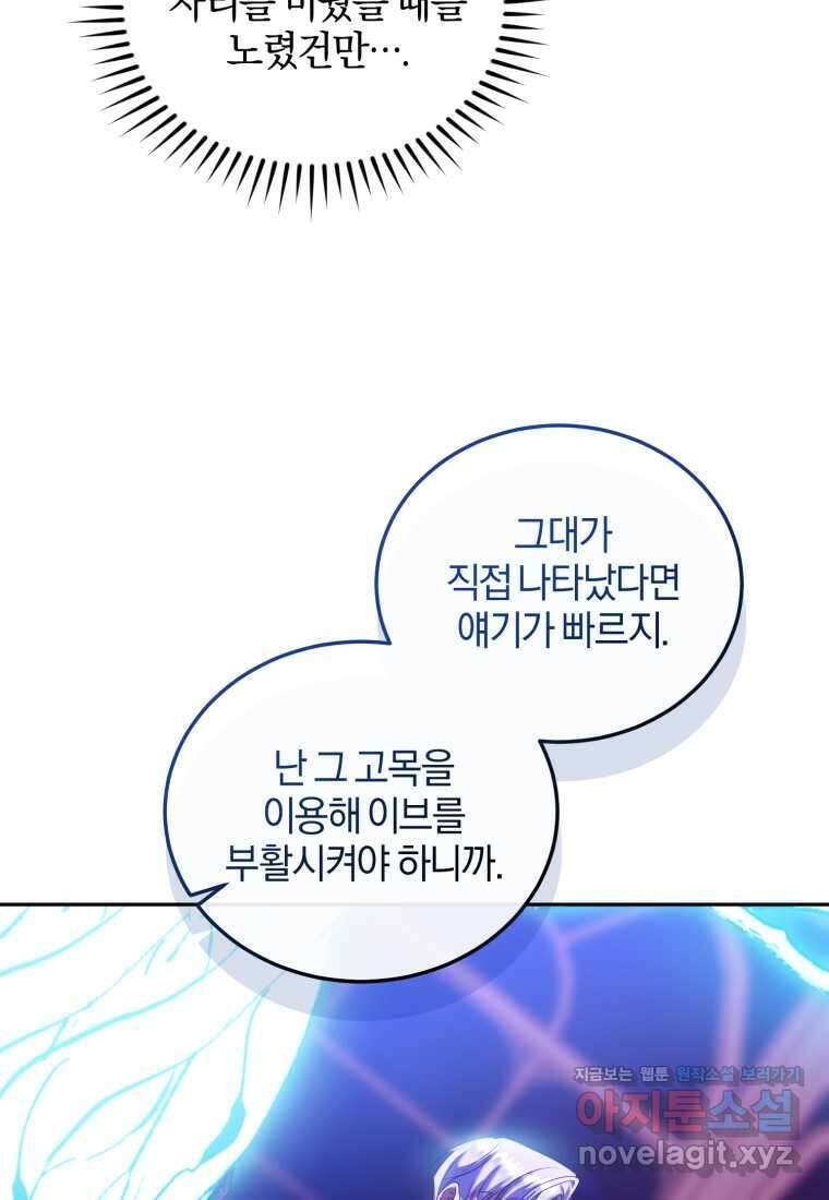 내 남자의 인성이 조금 이상하다 37화 6