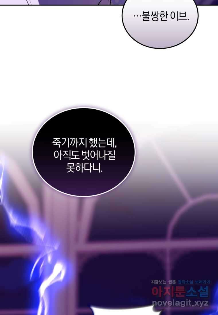 내 남자의 인성이 조금 이상하다 37화 8